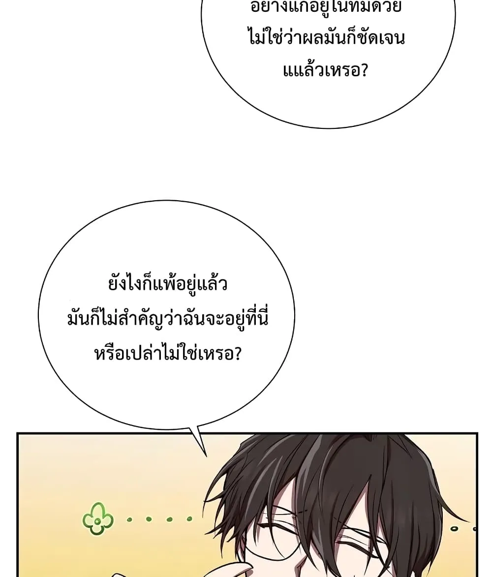 My School Life Pretending To Be a Worthless Person - หน้า 72