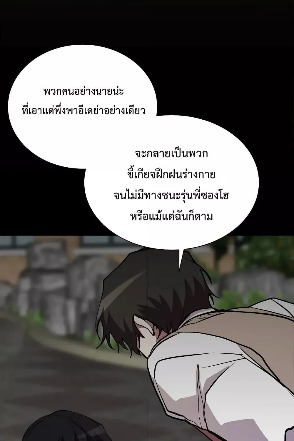 My School Life Pretending To Be a Worthless Person - หน้า 57