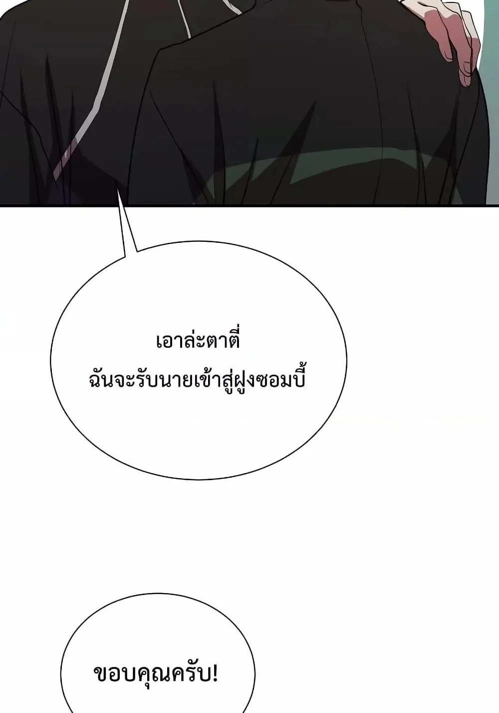 My School Life Pretending To Be a Worthless Person - หน้า 92