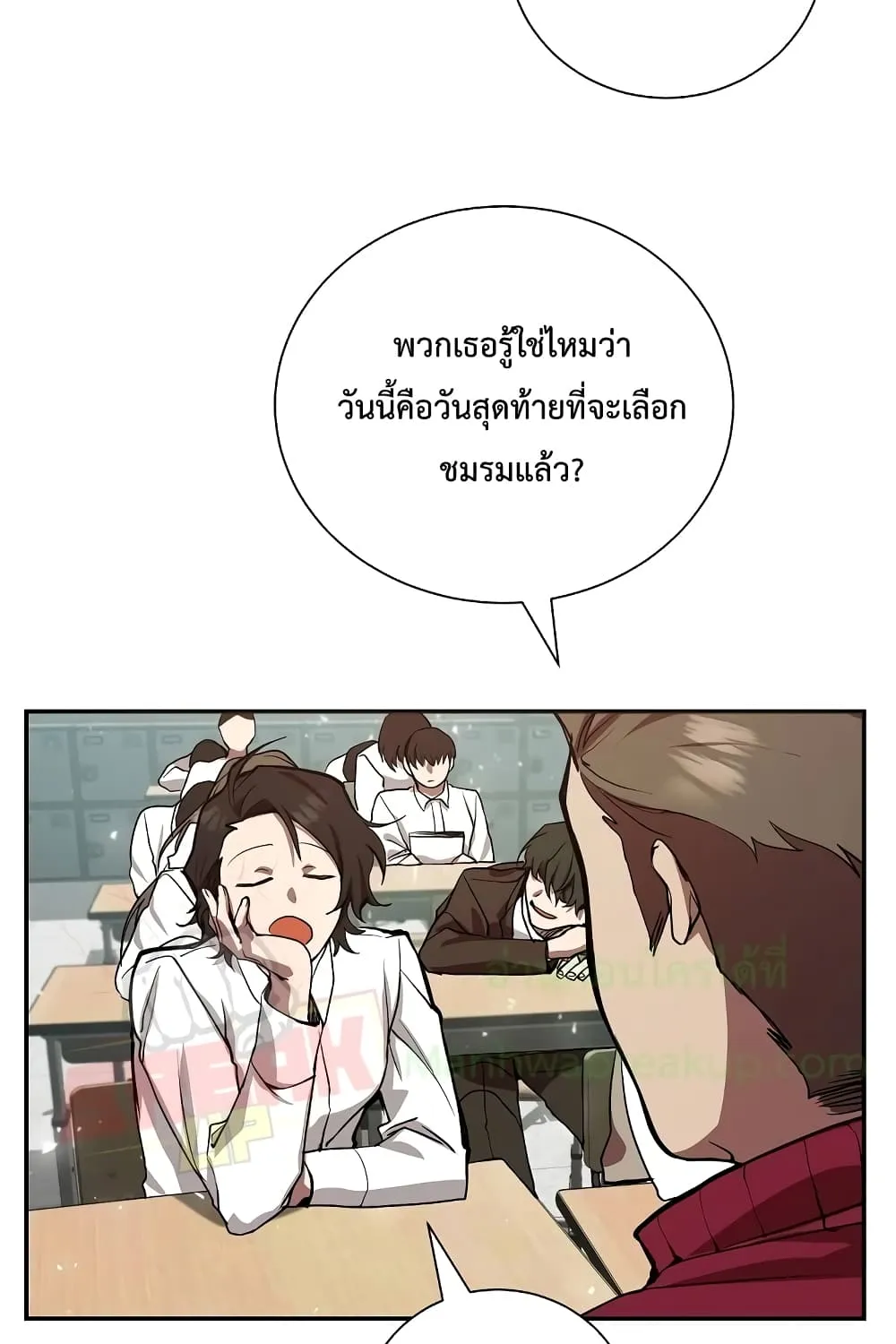 My School Life Pretending To Be a Worthless Person - หน้า 46