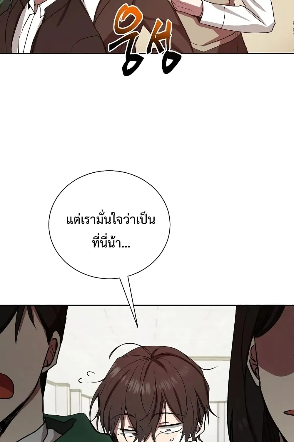 My School Life Pretending To Be a Worthless Person - หน้า 74