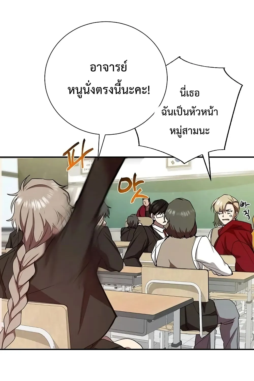 My School Life Pretending To Be a Worthless Person - หน้า 47