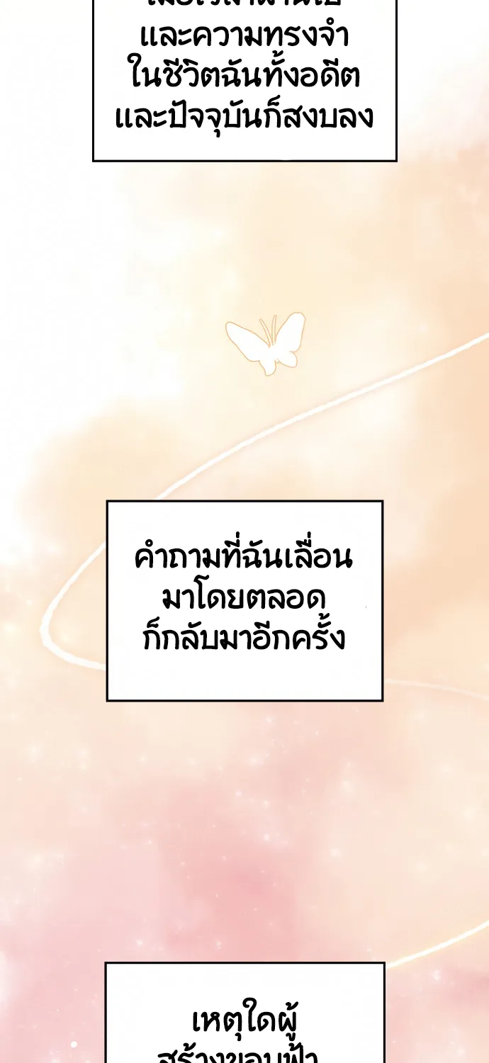 My Second Life a Healing Life? - หน้า 106