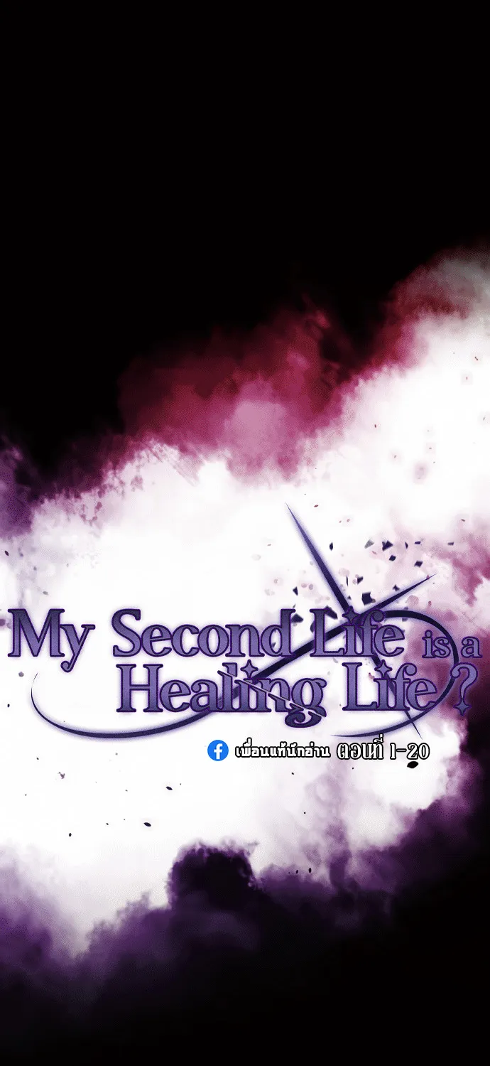 My Second Life a Healing Life? - หน้า 272