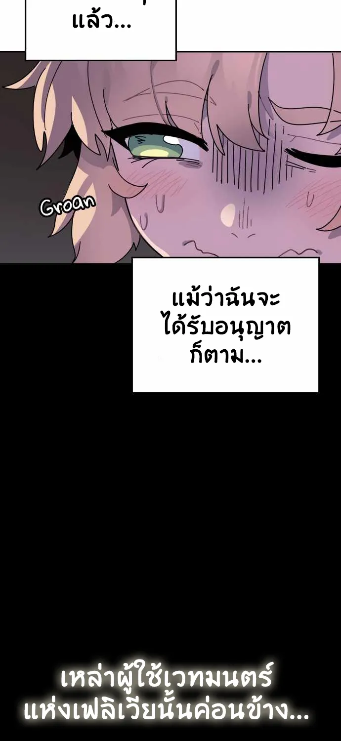 My Second Life a Healing Life? - หน้า 21