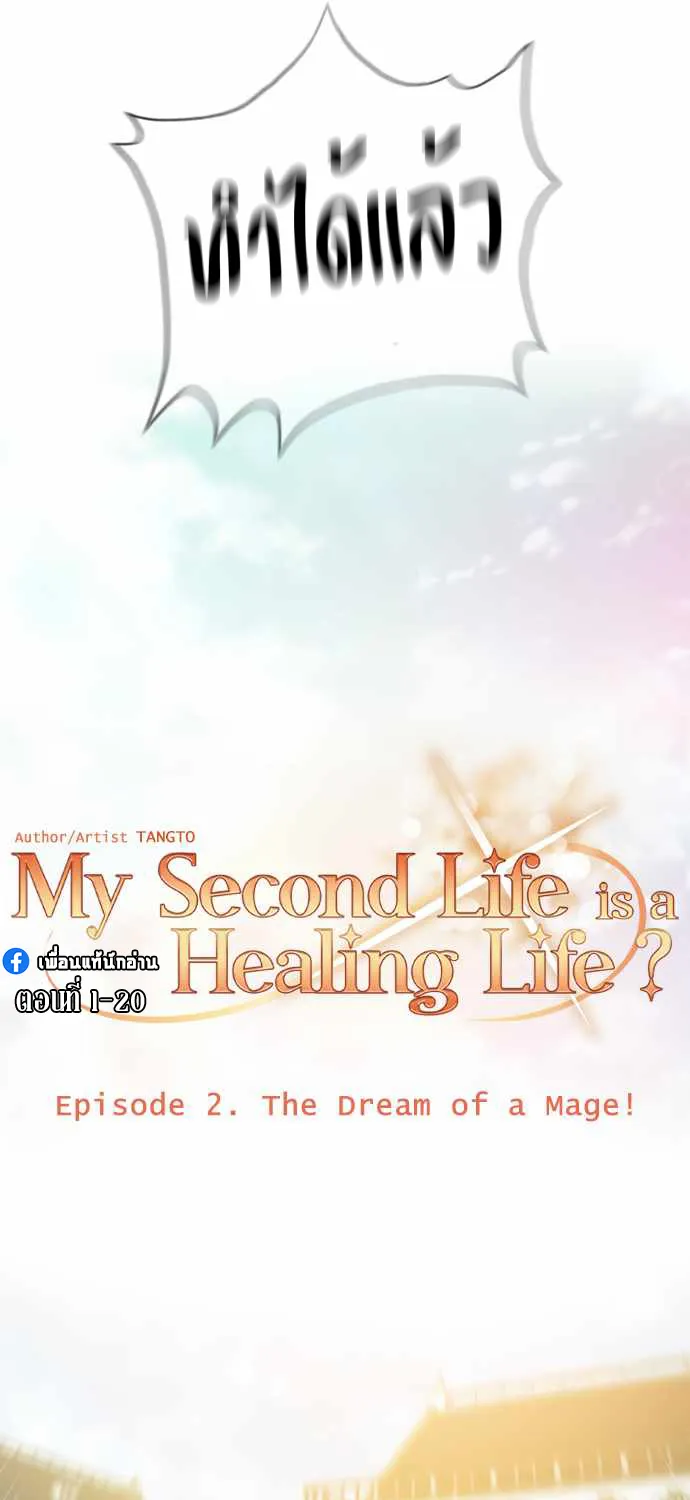 My Second Life a Healing Life? - หน้า 7