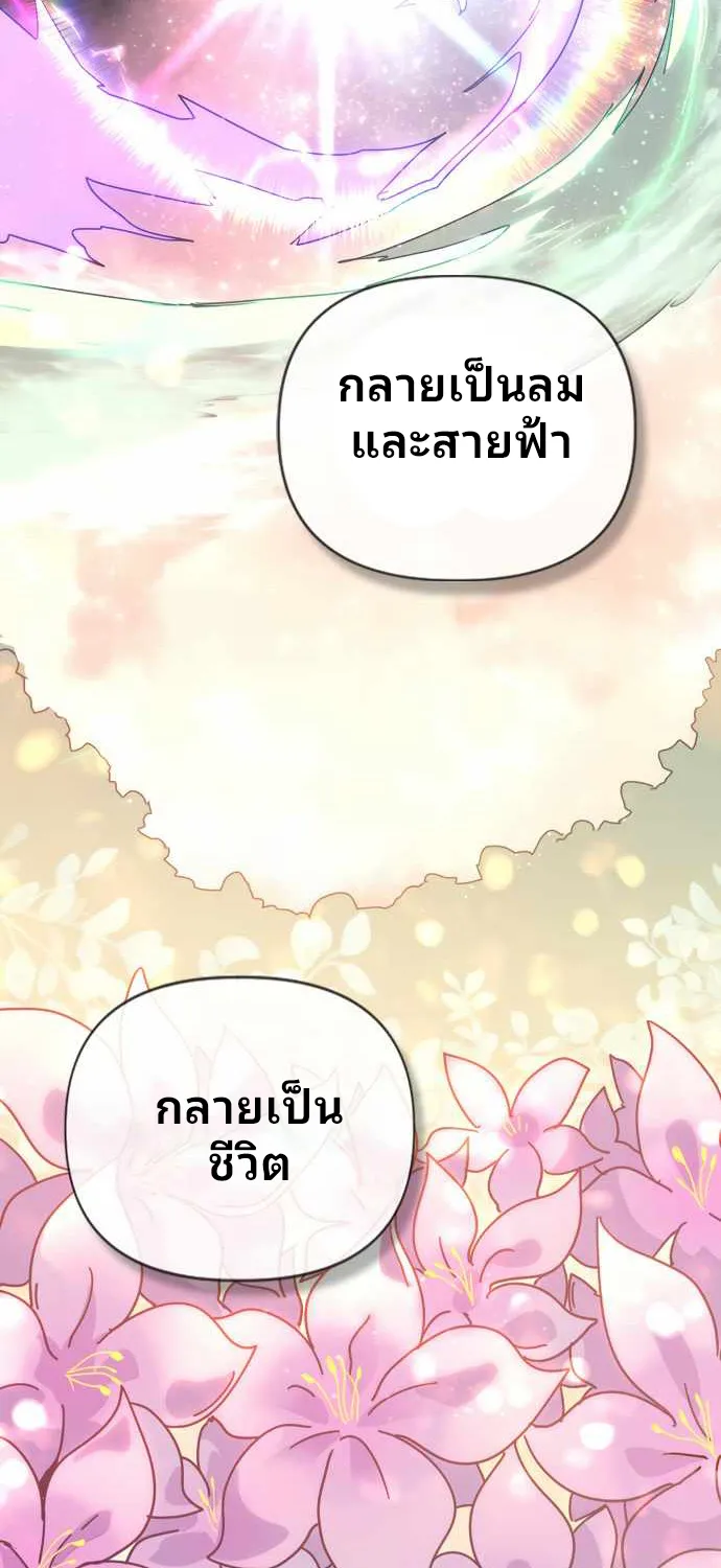 My Second Life a Healing Life? - หน้า 26