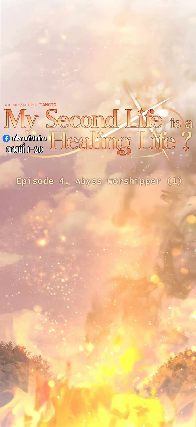 My Second Life a Healing Life? - หน้า 35