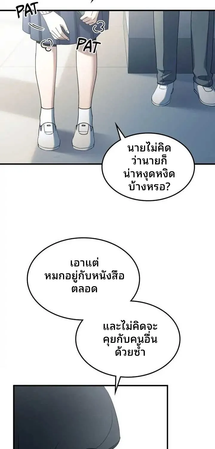 My Second Life a Healing Life? - หน้า 22