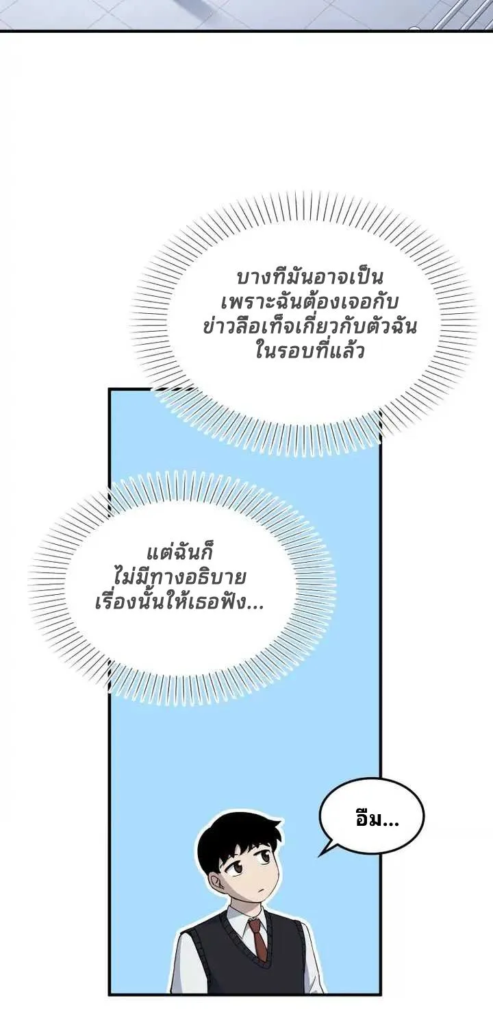 My Second Life a Healing Life? - หน้า 63