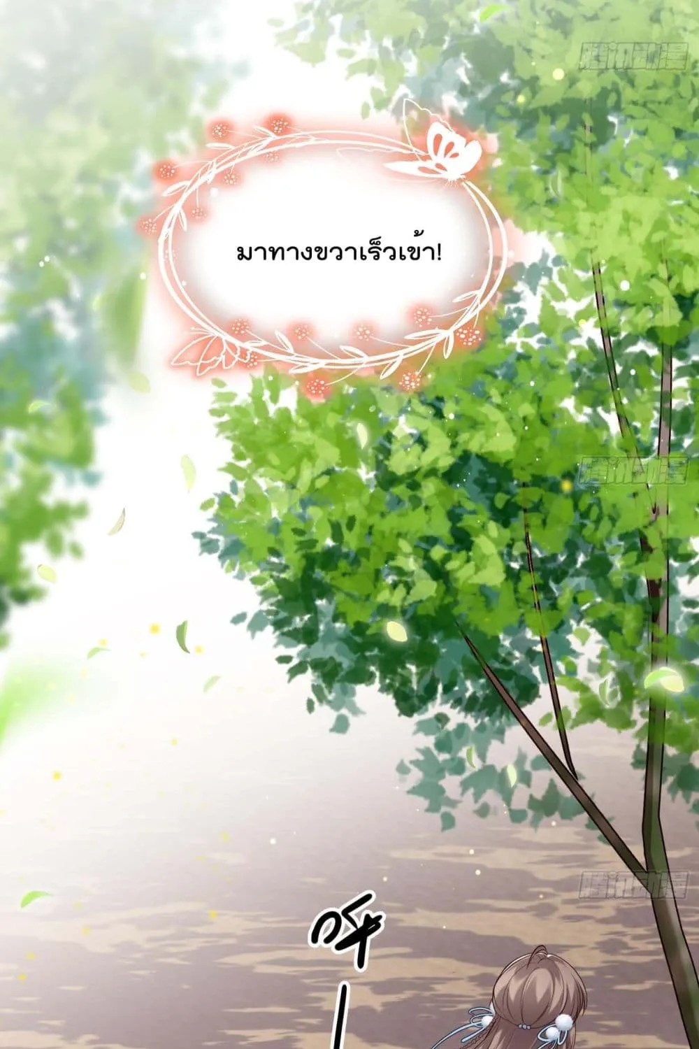 My Secret Romance - หน้า 17