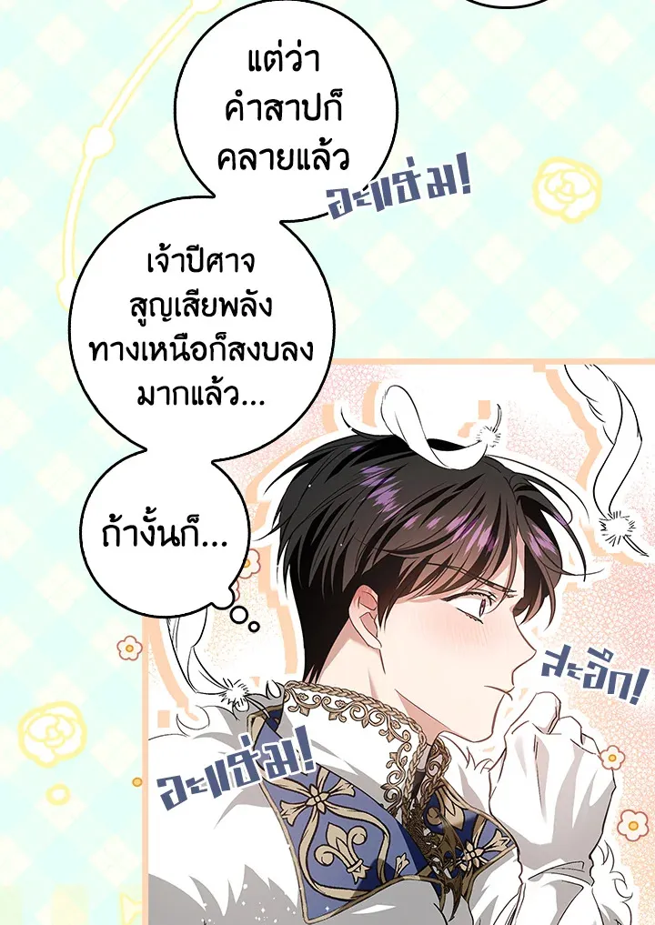 My Secretly Hot Husband - หน้า 91