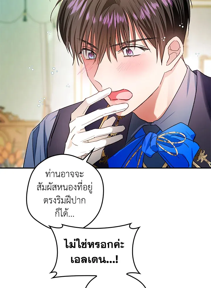 My Secretly Hot Husband - หน้า 61