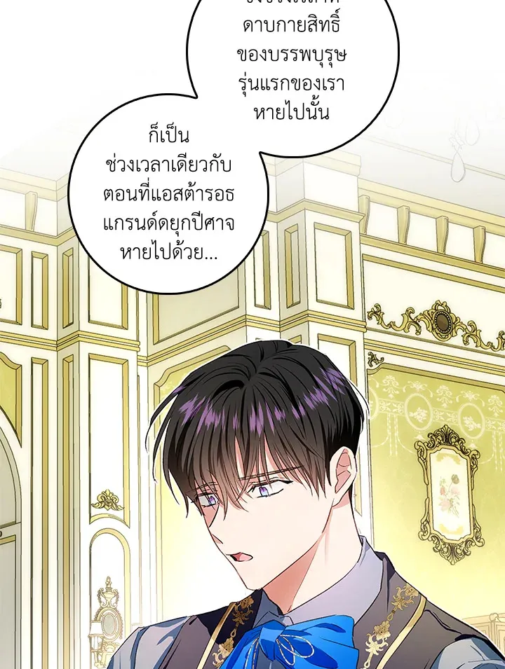 My Secretly Hot Husband - หน้า 57