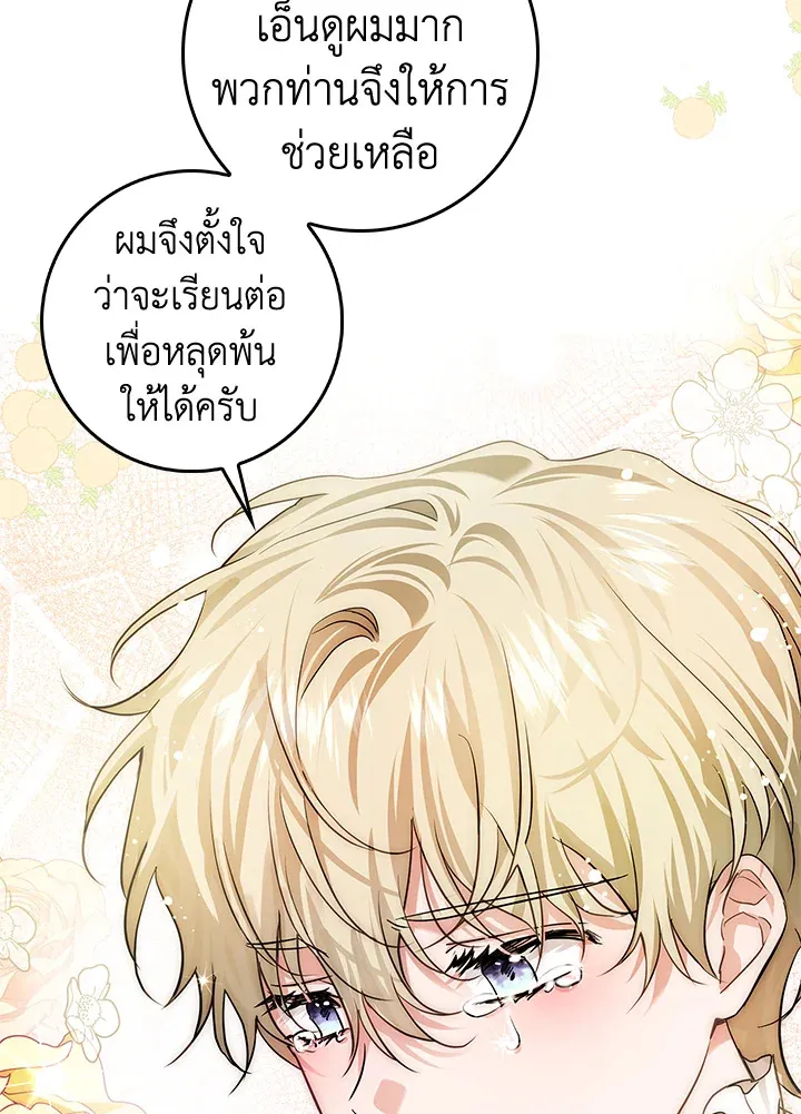 My Secretly Hot Husband - หน้า 58