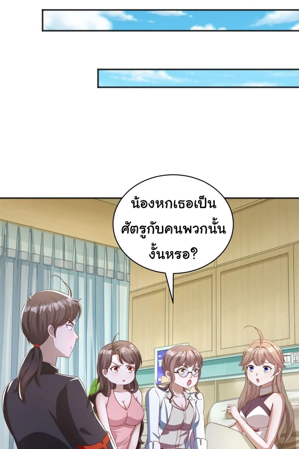 My Seven Sisters Are Peerless - หน้า 9