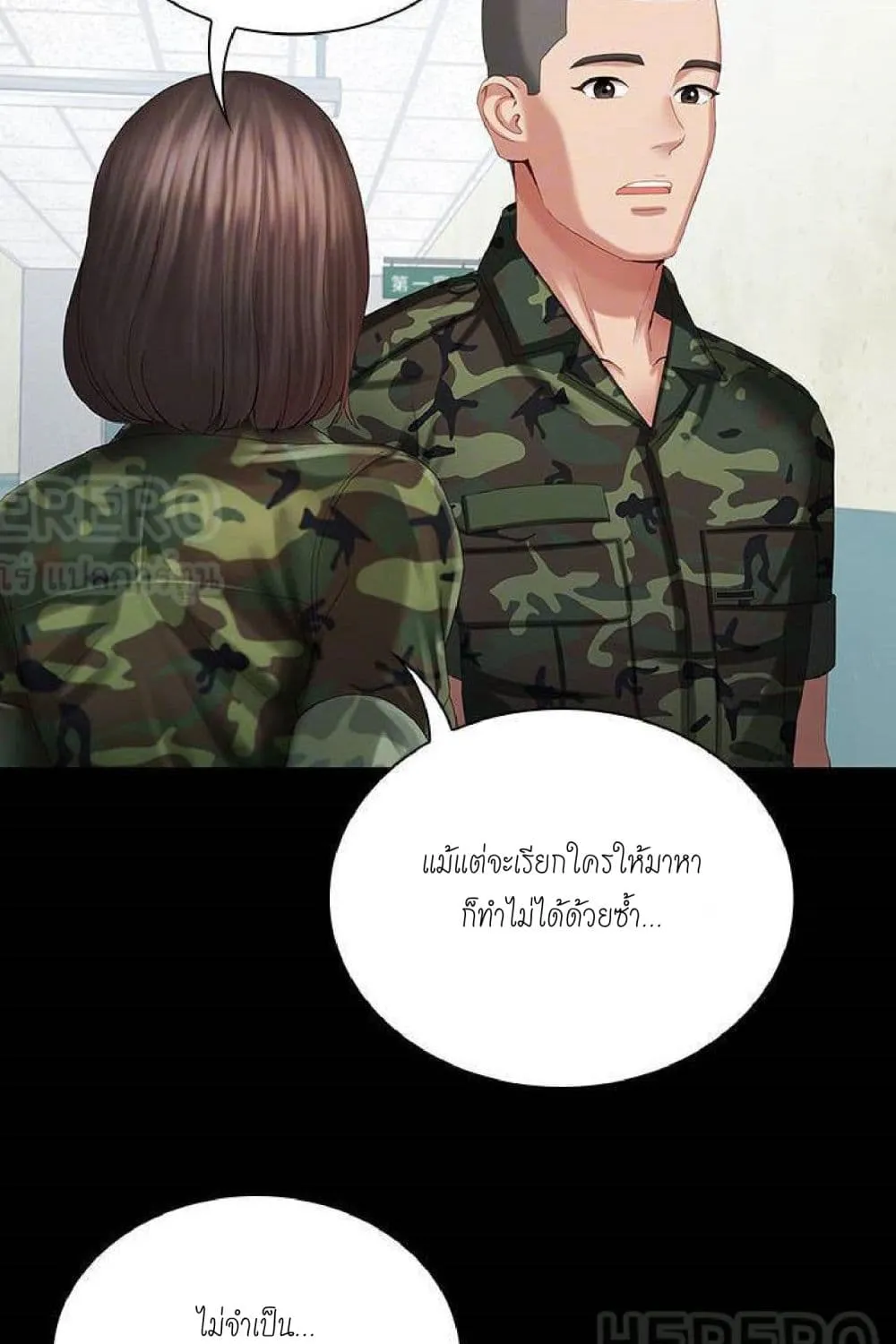 My Sister’s Duty - หน้า 38