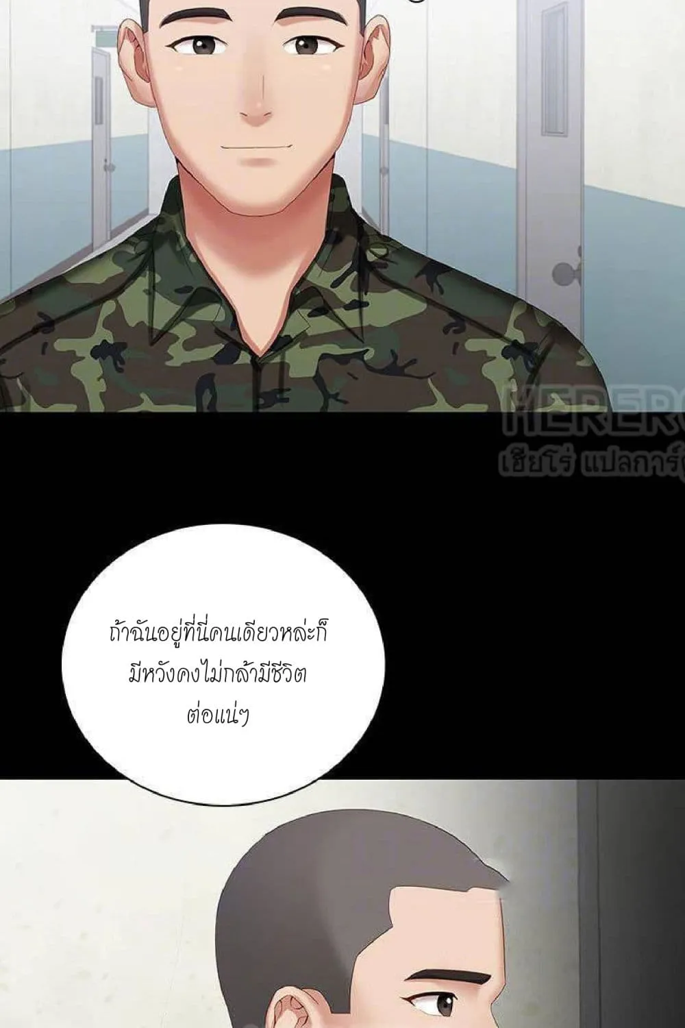 My Sister’s Duty - หน้า 53