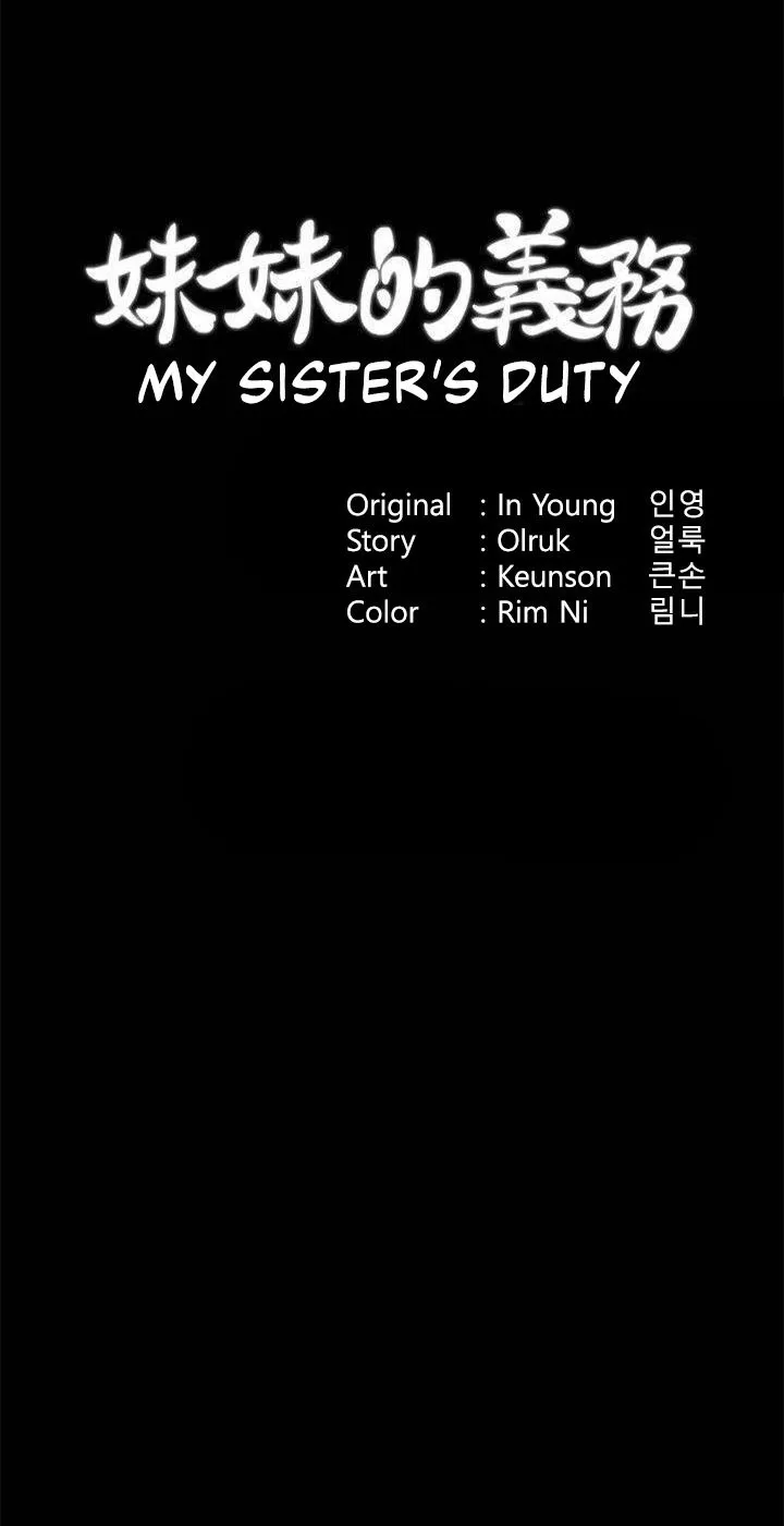 My Sister’s Duty - หน้า 5