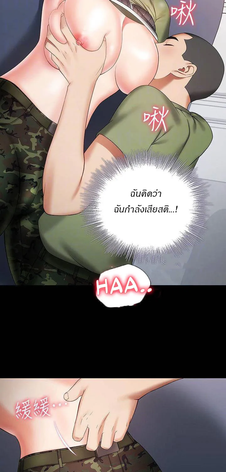 My Sister’s Duty - หน้า 25