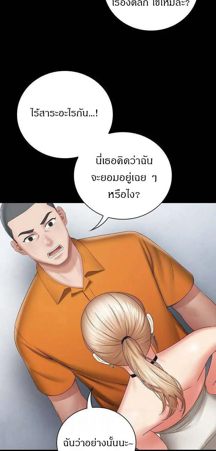 My Sister’s Duty - หน้า 29