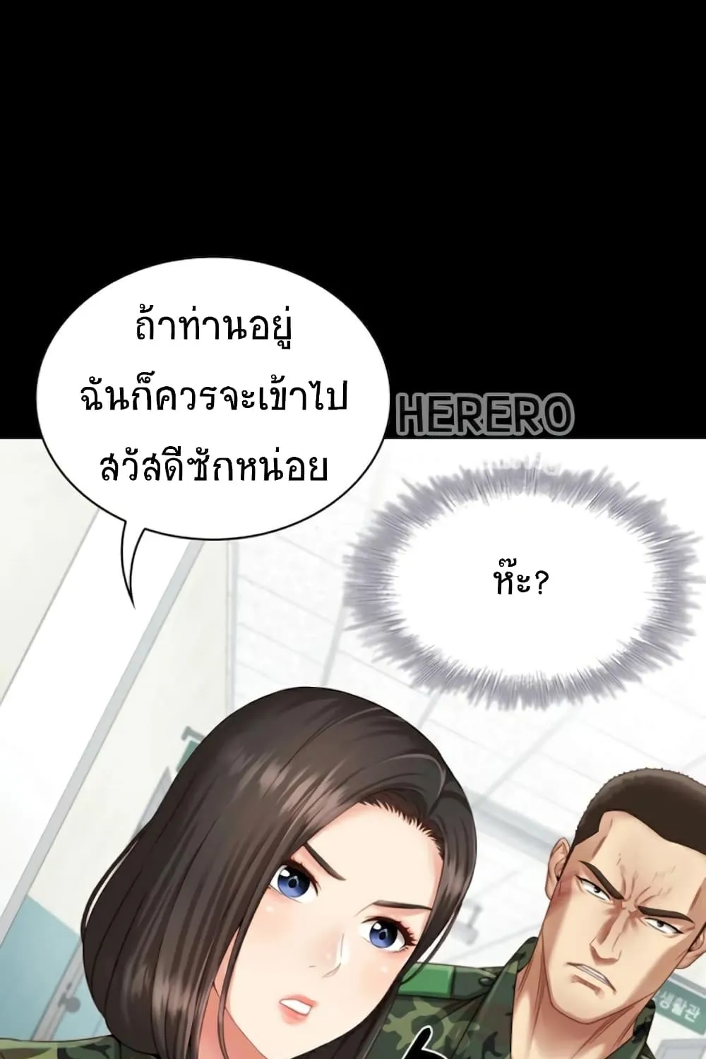 My Sister’s Duty - หน้า 48