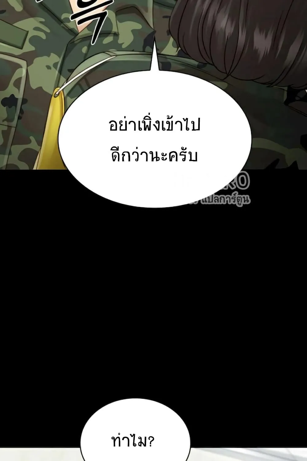 My Sister’s Duty - หน้า 56