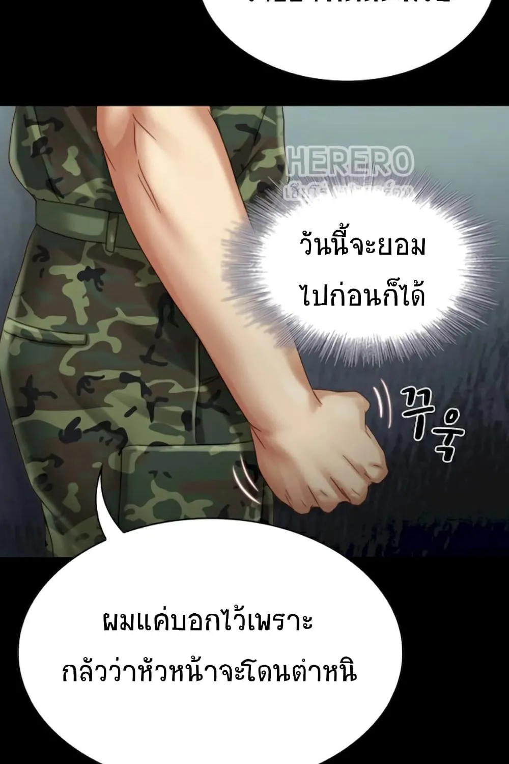 My Sister’s Duty - หน้า 81