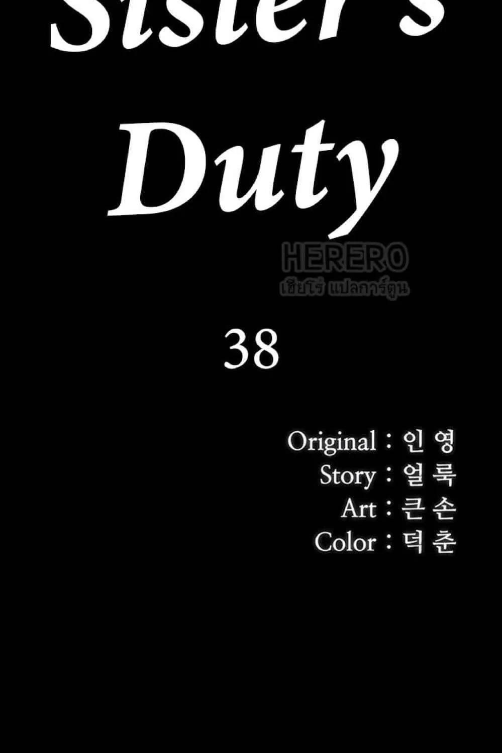 My Sister’s Duty - หน้า 8