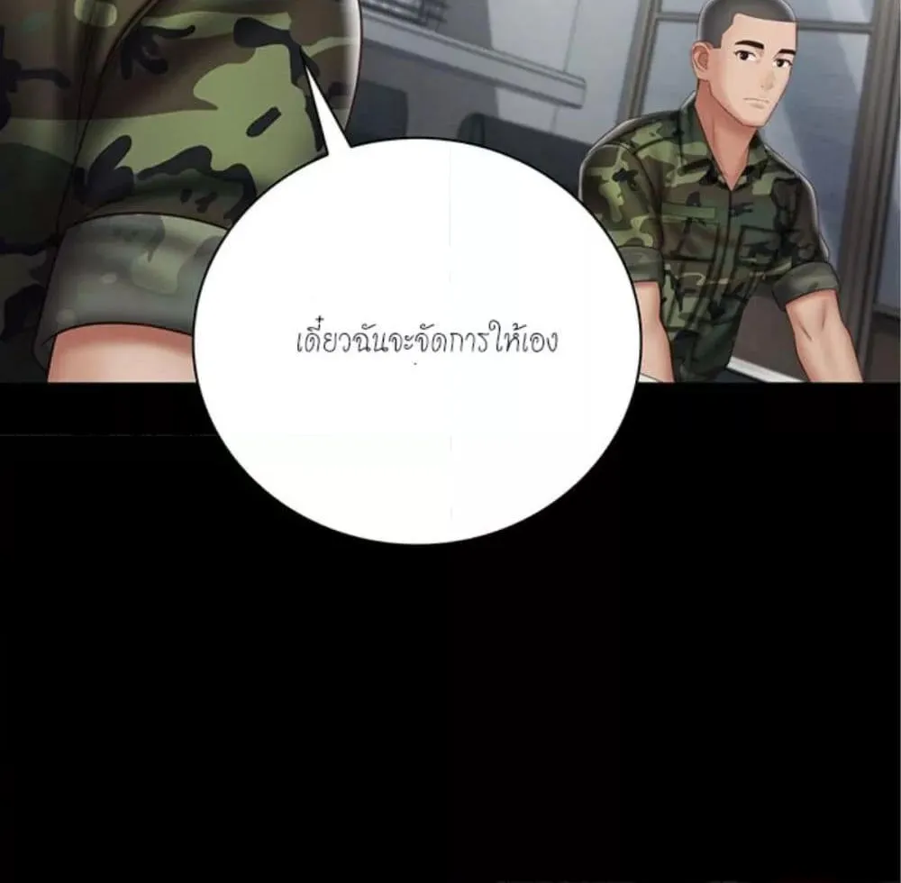 My Sister’s Duty - หน้า 51