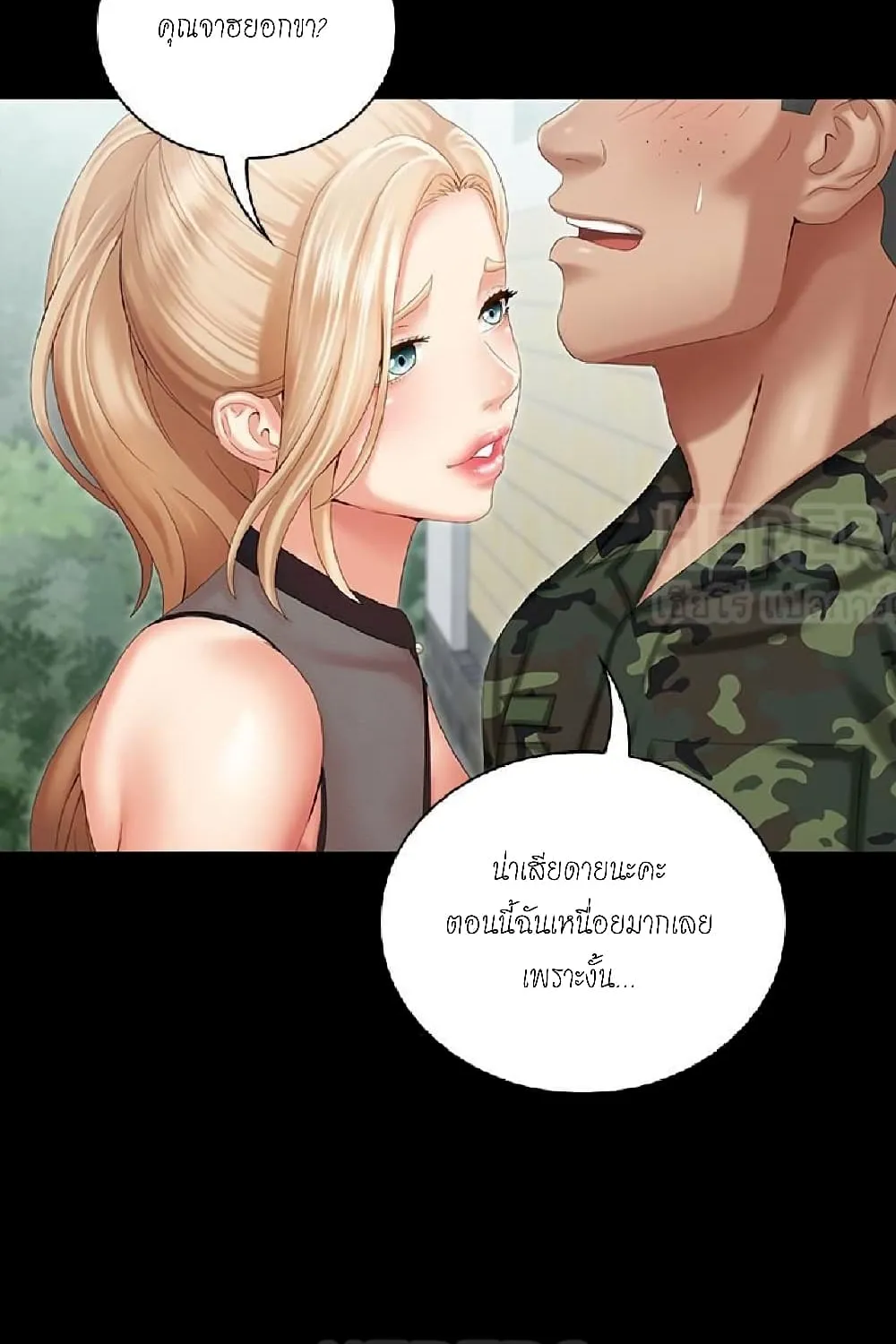 My Sister’s Duty - หน้า 91