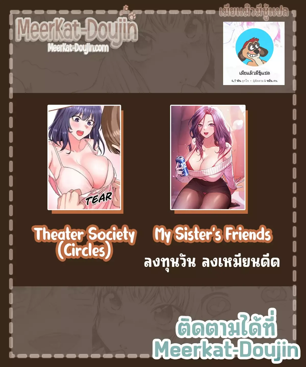 My Sister’s Friends - หน้า 77