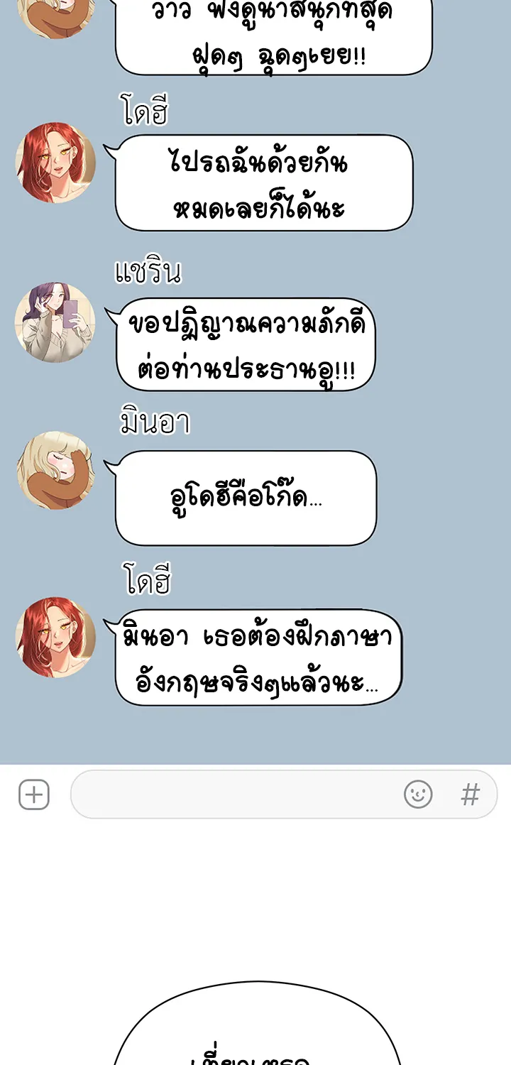 My Sister’s Friends - หน้า 58