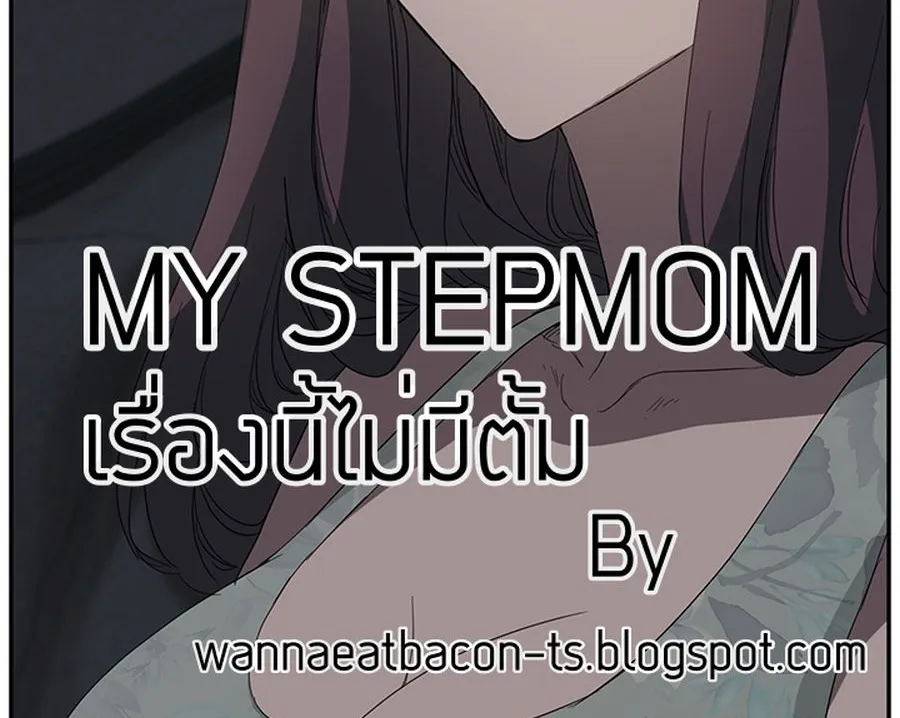 My Stepmom - หน้า 86