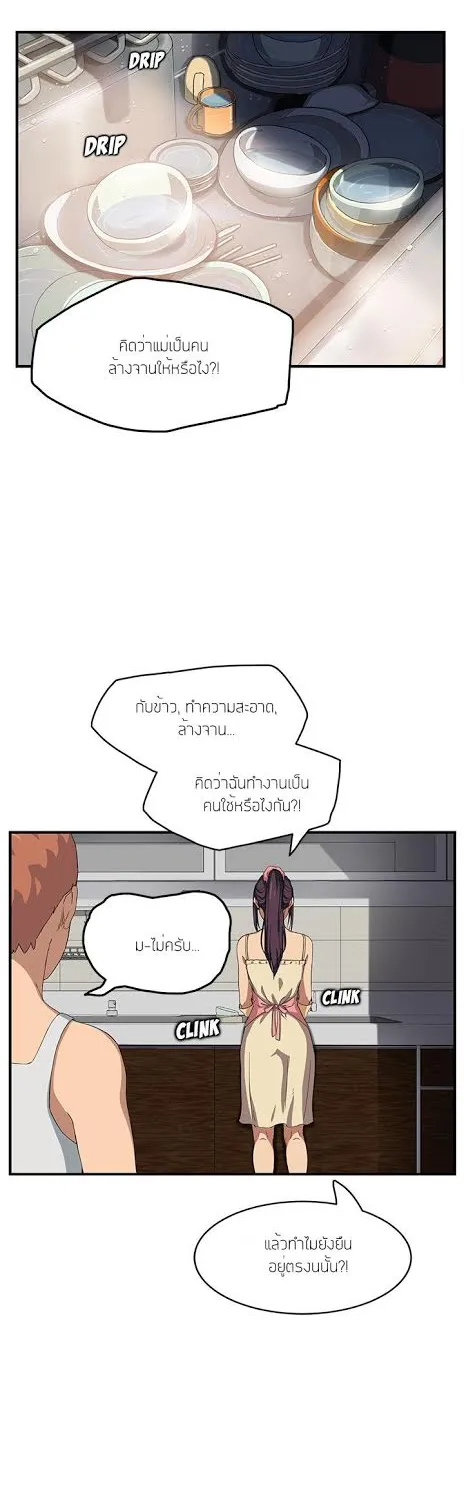 My Stepmom - หน้า 44