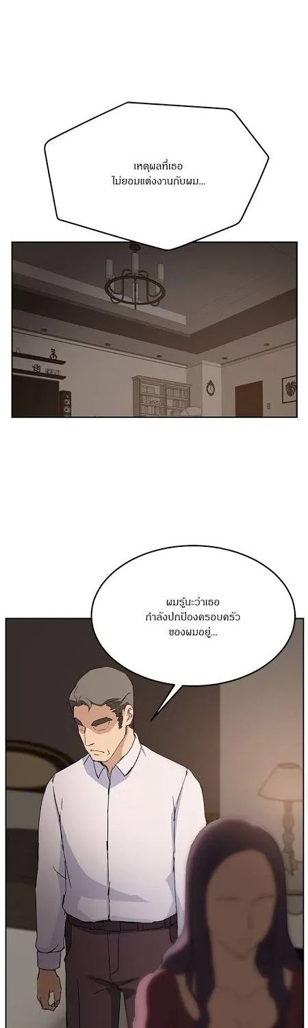 My Stepmom - หน้า 45