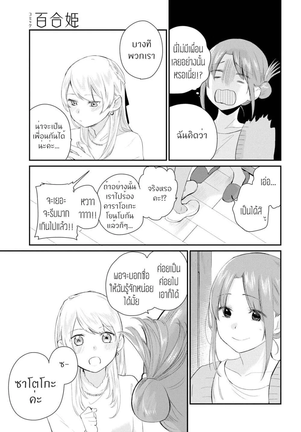 My Story of Being Loved - หน้า 10