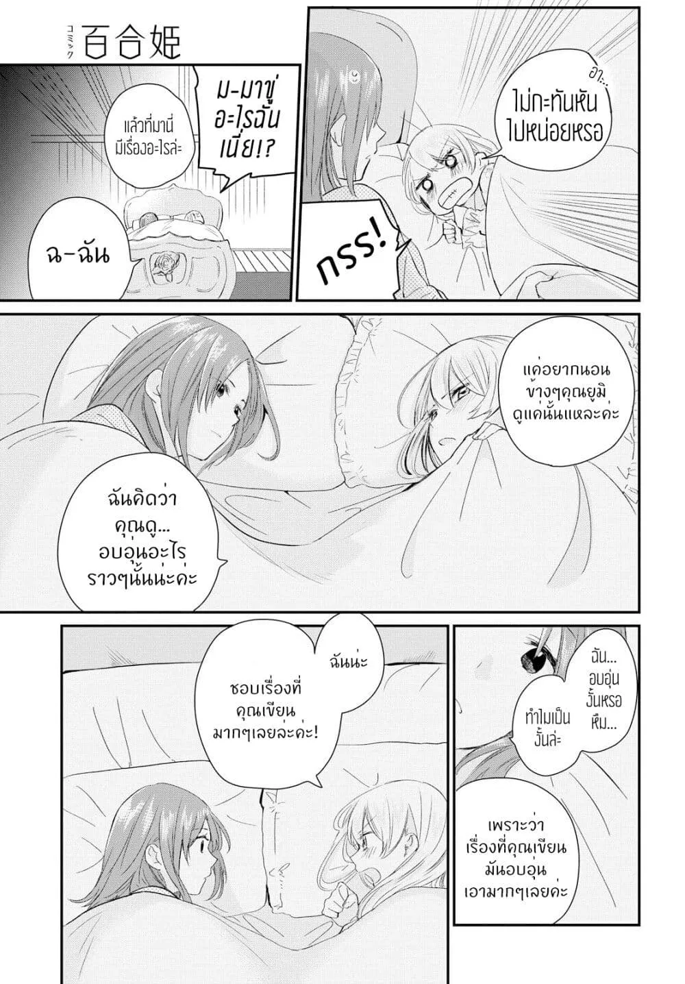 My Story of Being Loved - หน้า 16