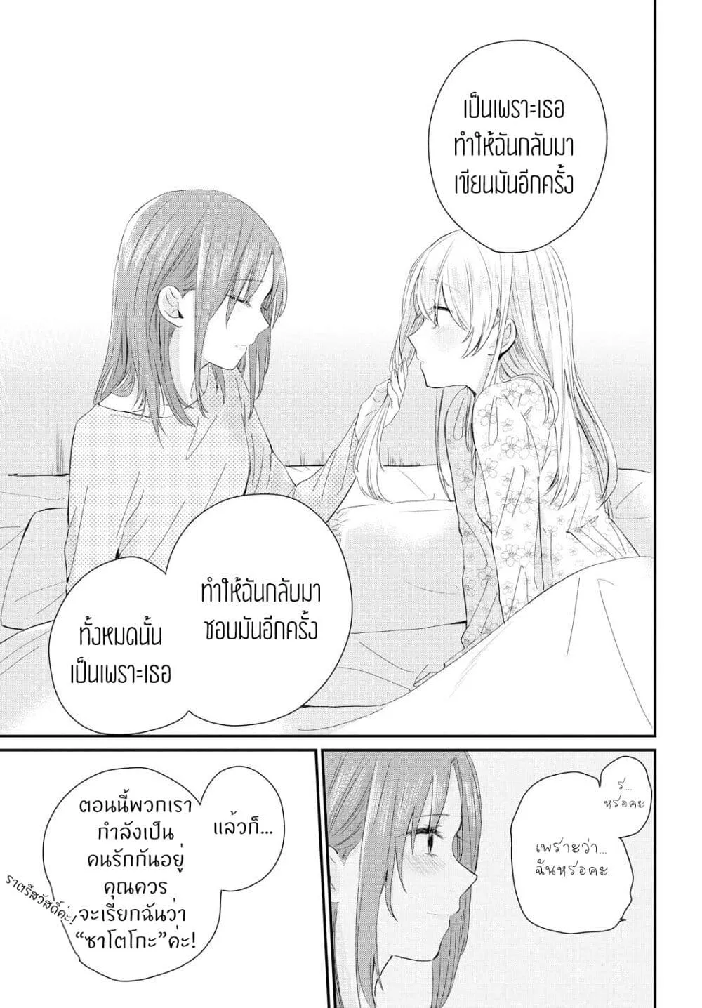 My Story of Being Loved - หน้า 18