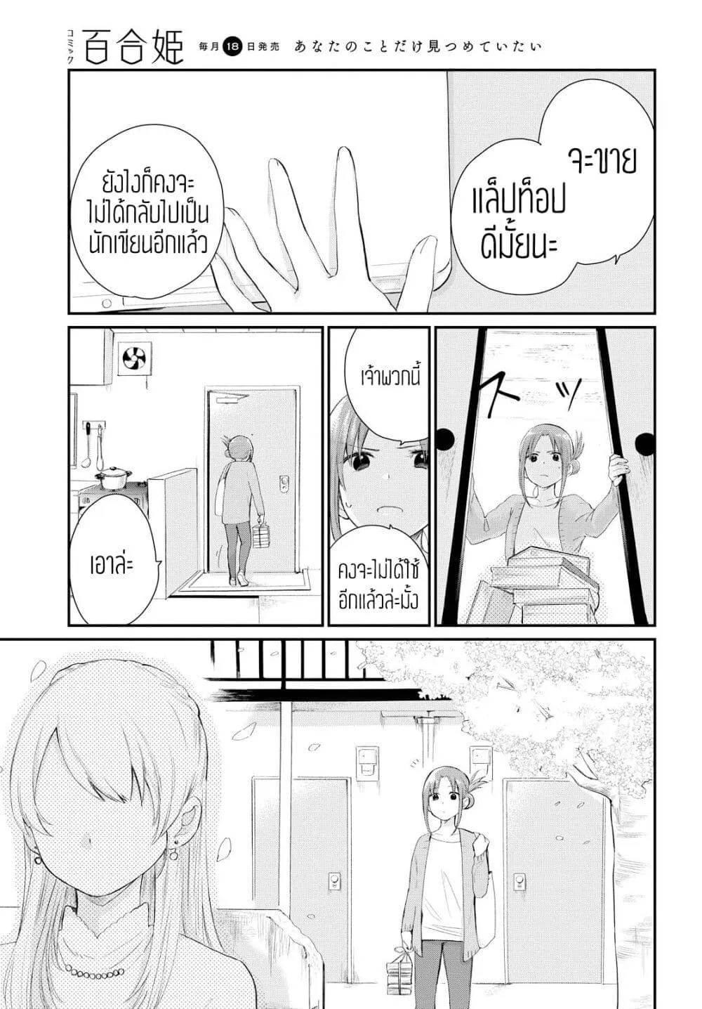 My Story of Being Loved - หน้า 2