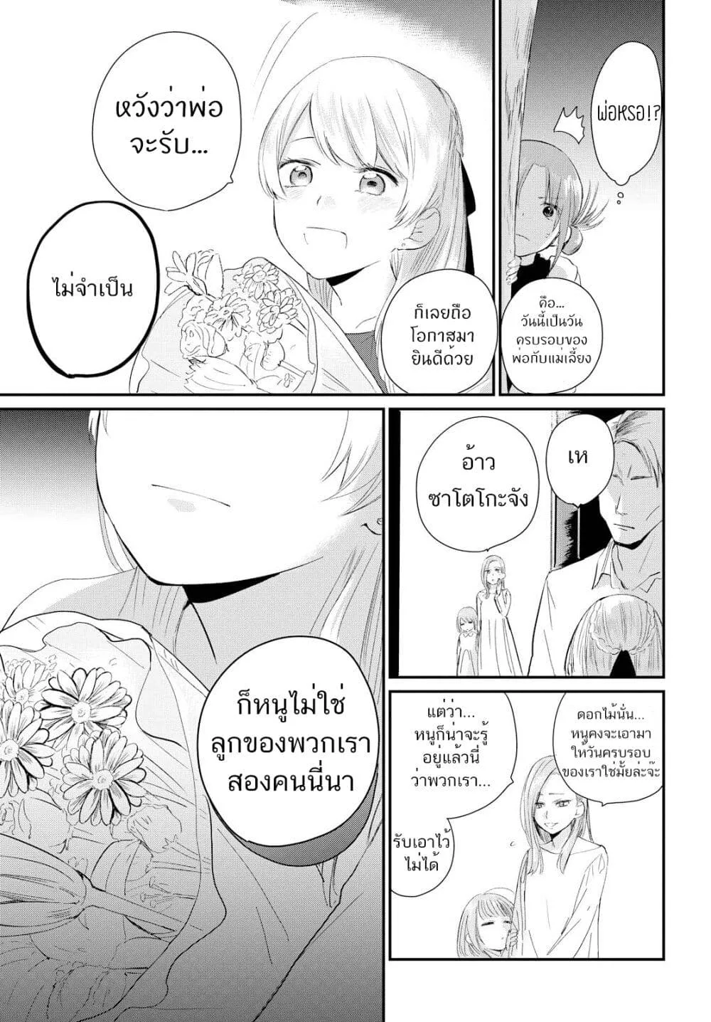 My Story of Being Loved - หน้า 22