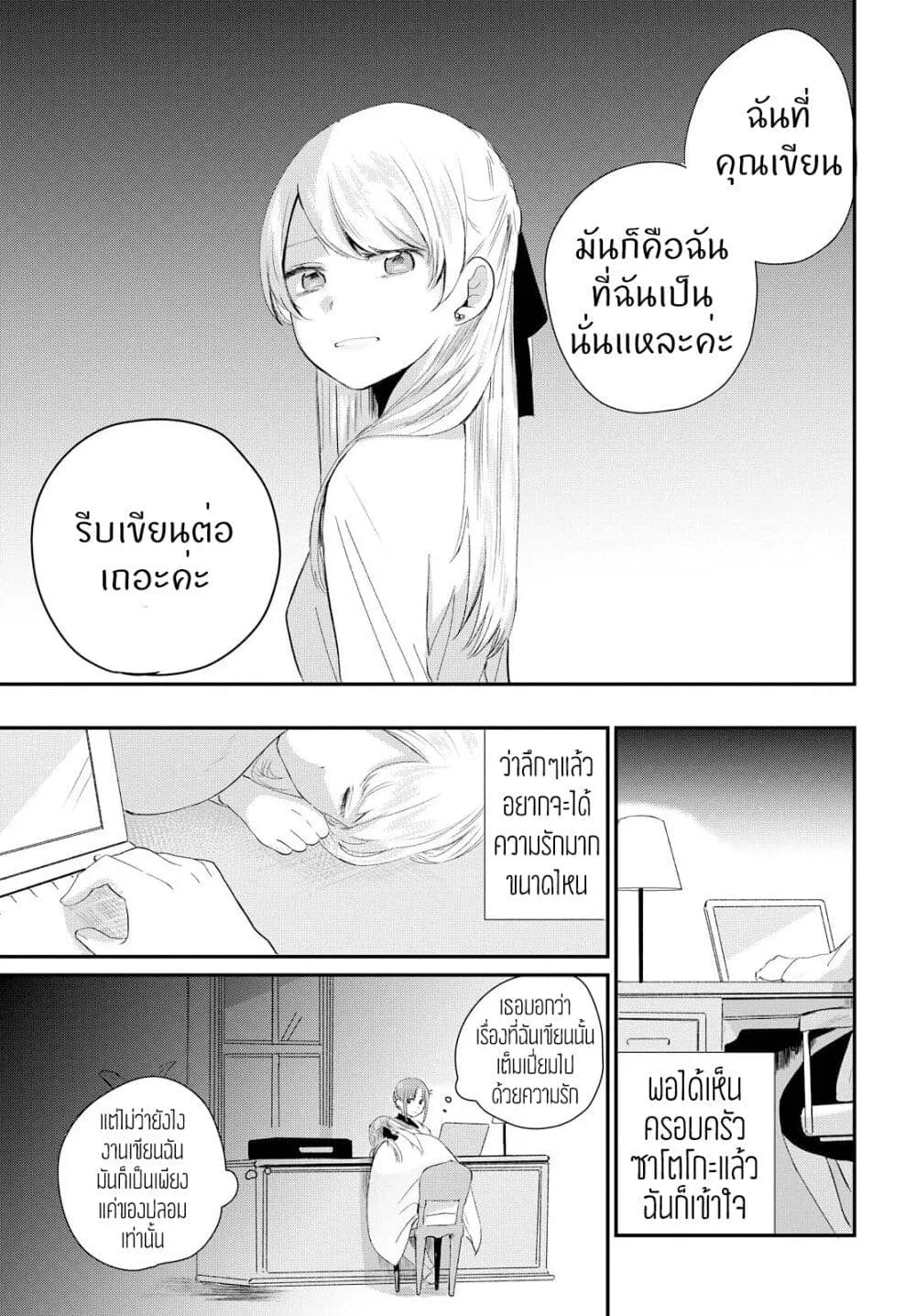 My Story of Being Loved - หน้า 24