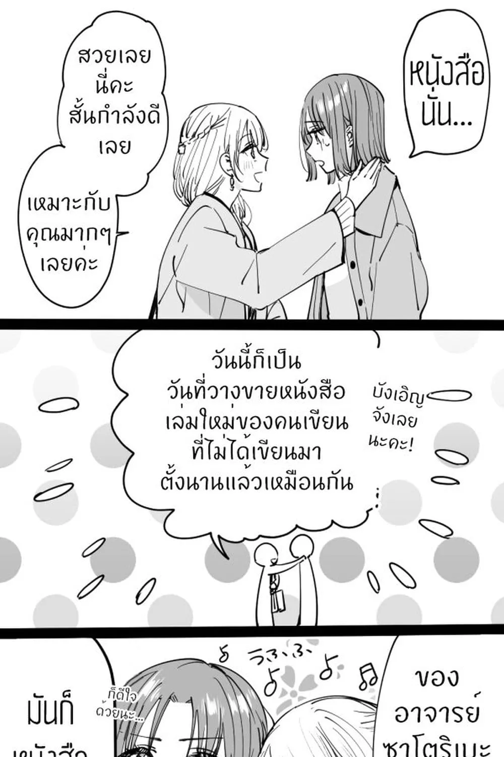 My Story of Being Loved - หน้า 38