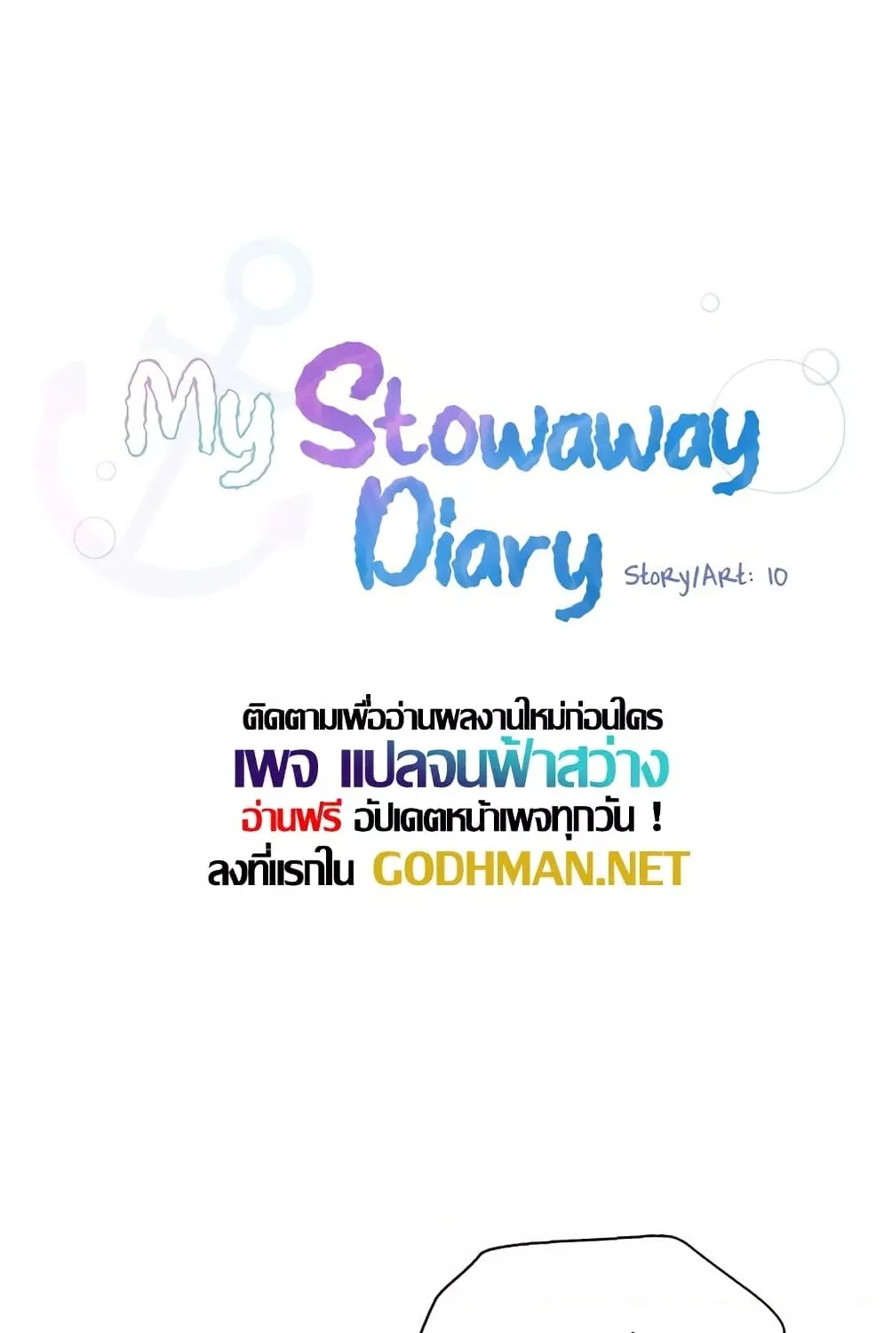 My Stowaway Diary - หน้า 11