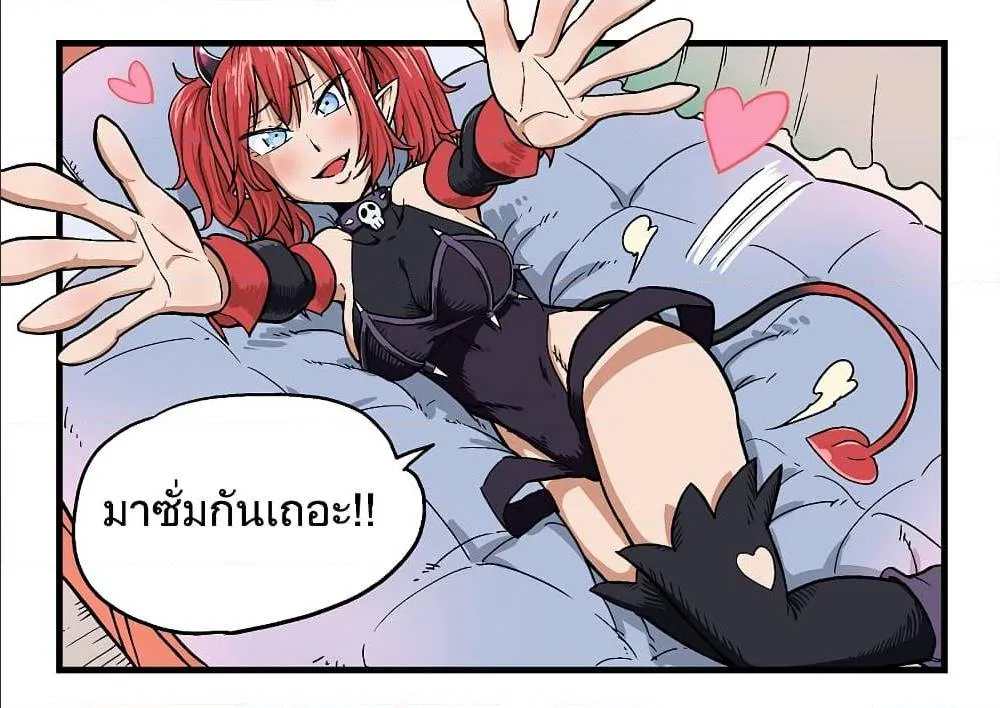 My Succubus Girlfriend - หน้า 3