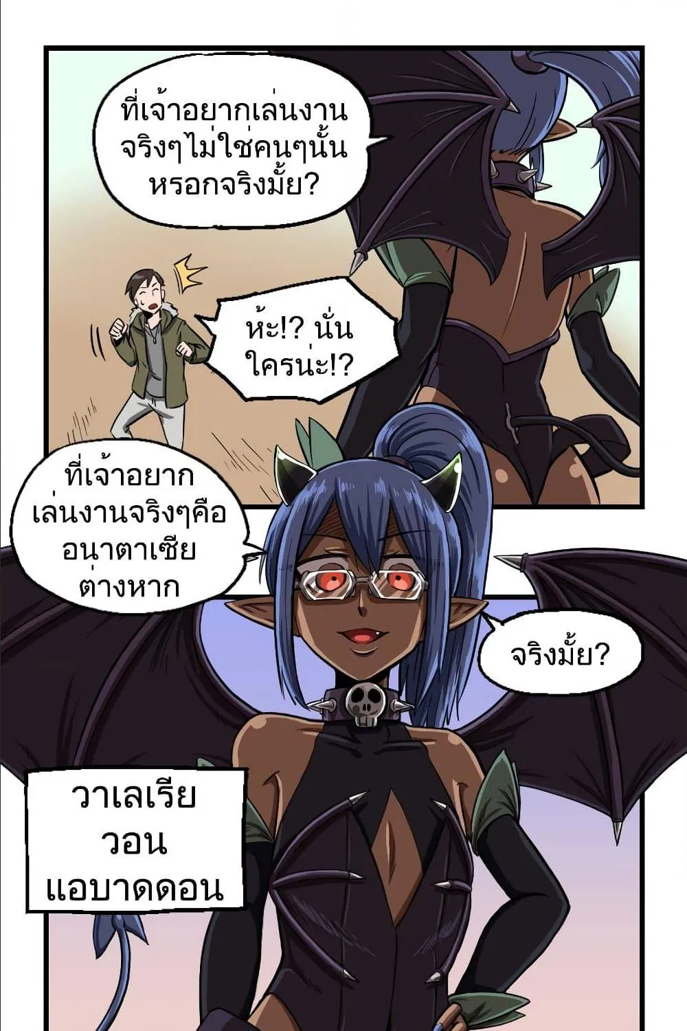 My Succubus Girlfriend - หน้า 6