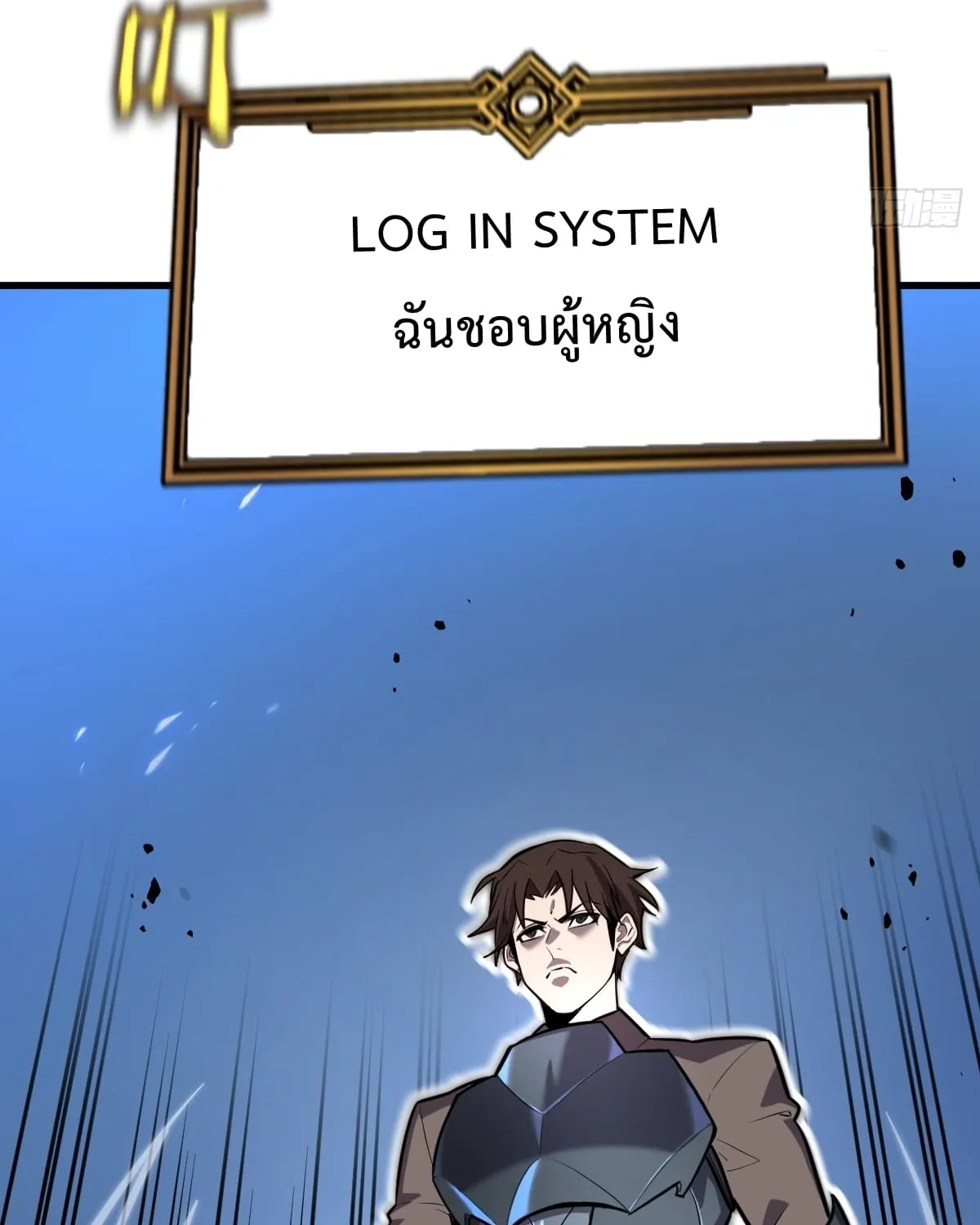 My System Is Serious - หน้า 27