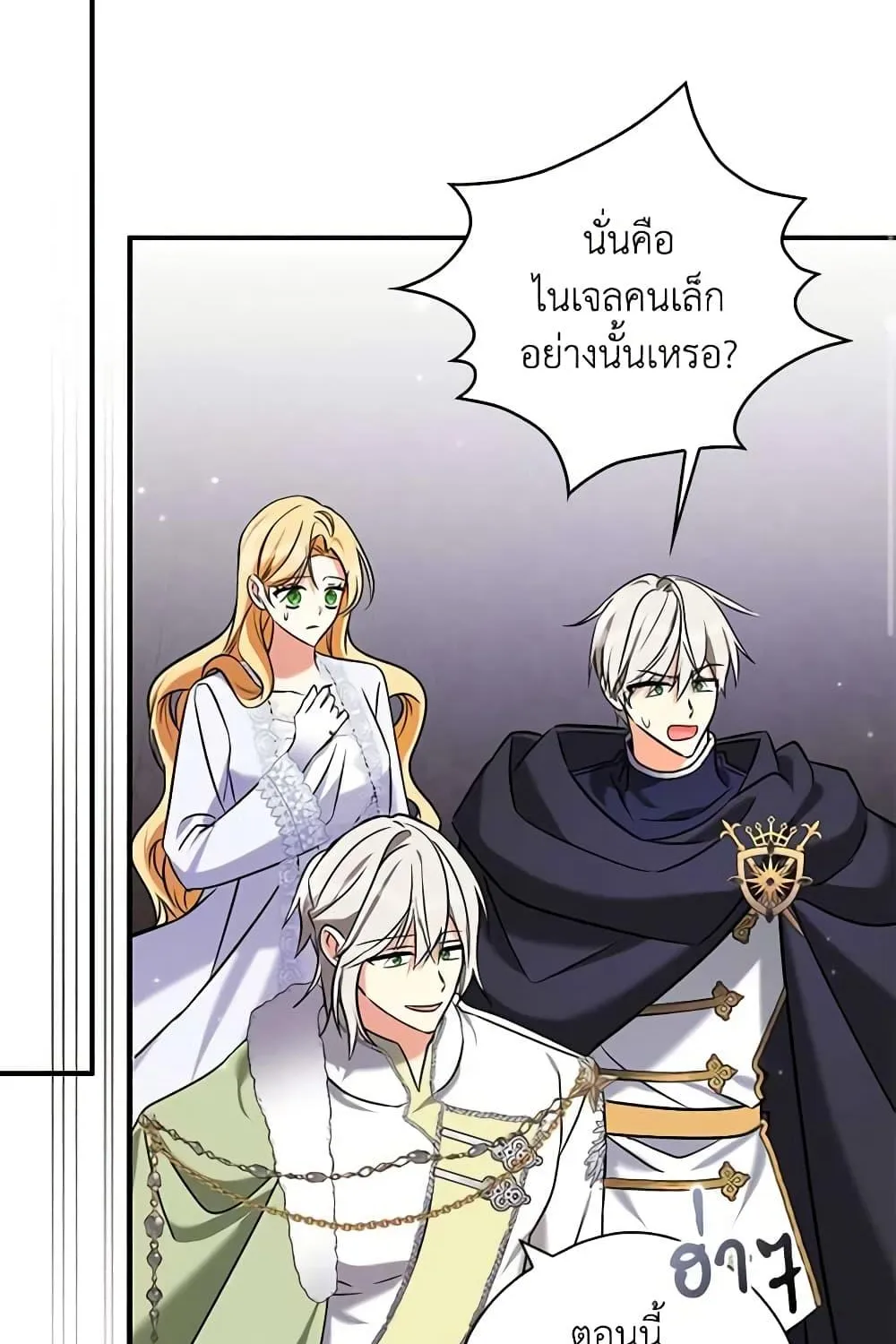 My Three Tyrant Brothers - หน้า 134