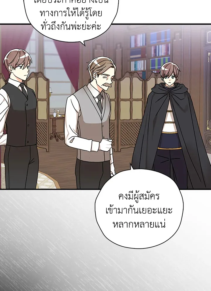 My Three Tyrant Brothers - หน้า 7