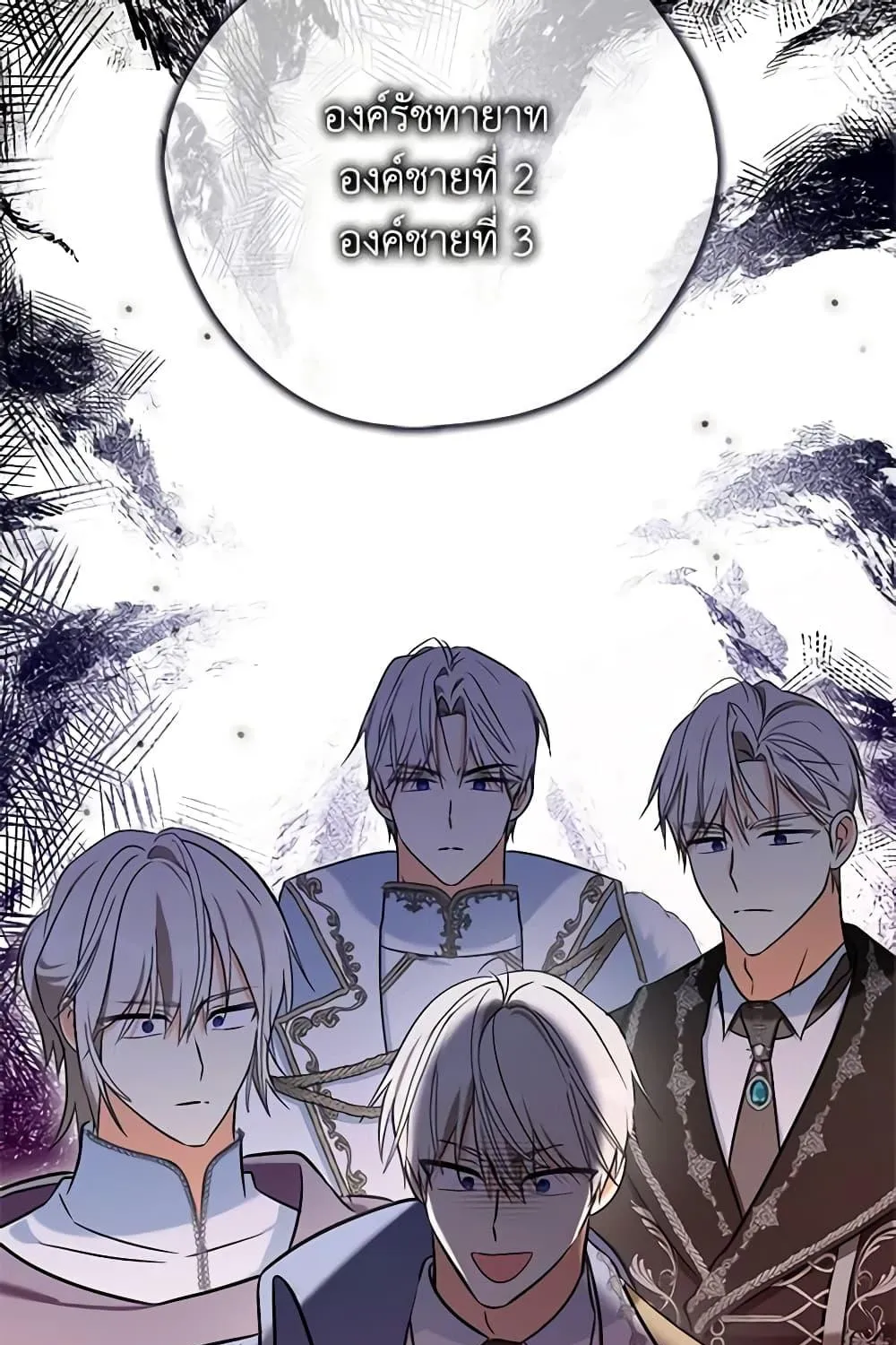 My Three Tyrant Brothers - หน้า 103